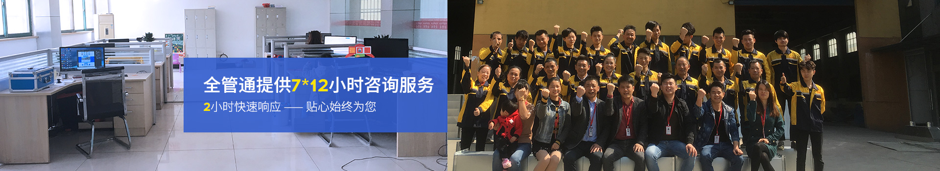 全管通提供7-12小時咨詢服務