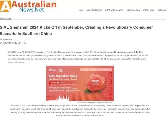 SIAL 西雅展(深圳)