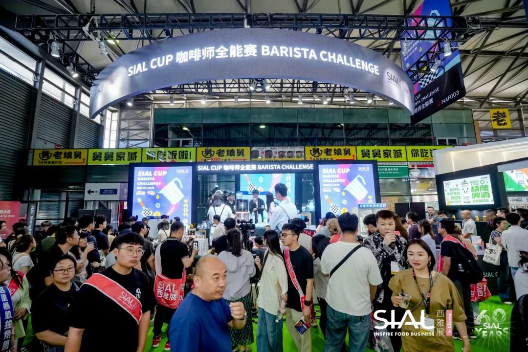 2024 SIAL 西雅展(上海)