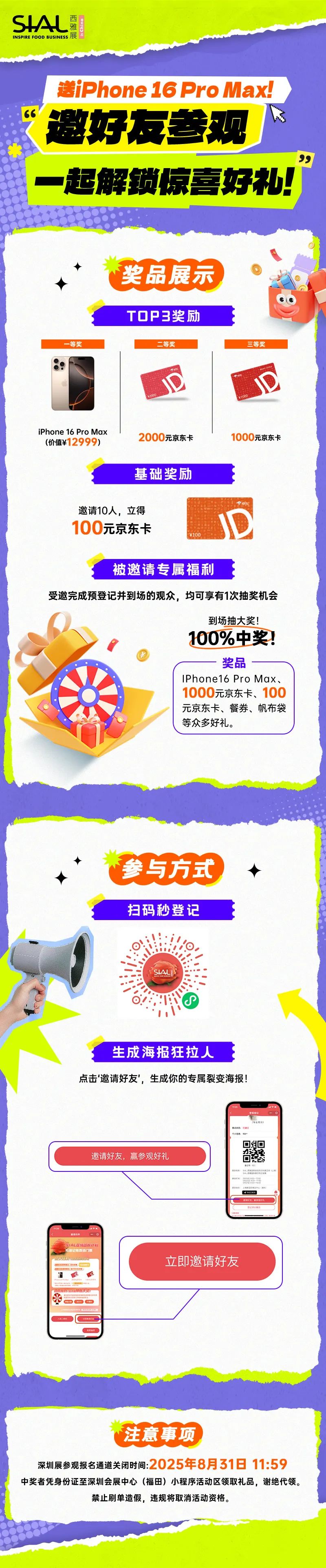 SIAL西雅國際食品展