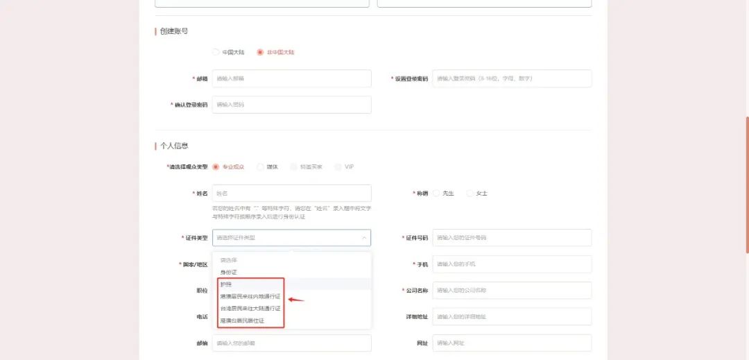 非中國大陸專業觀眾預登記