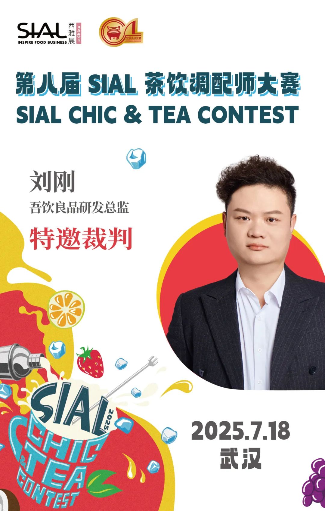 SIAL西雅國際食品展