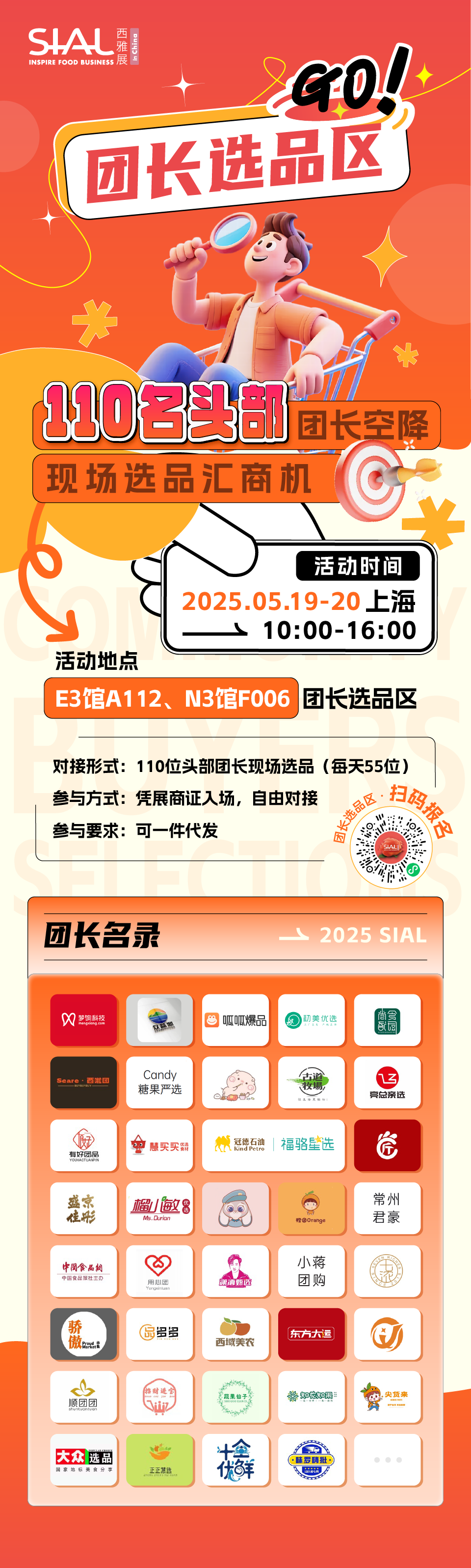 SIAL西雅國(guó)際食品展