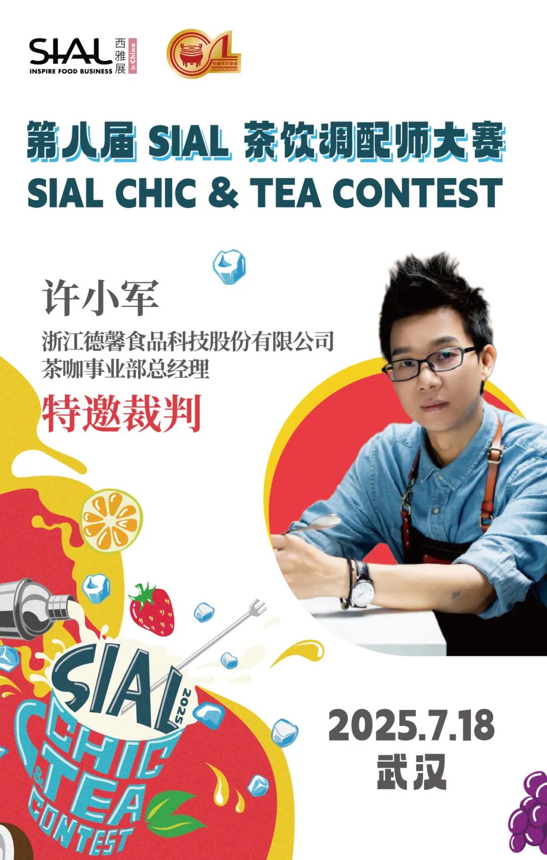 SIAL西雅國際食品展