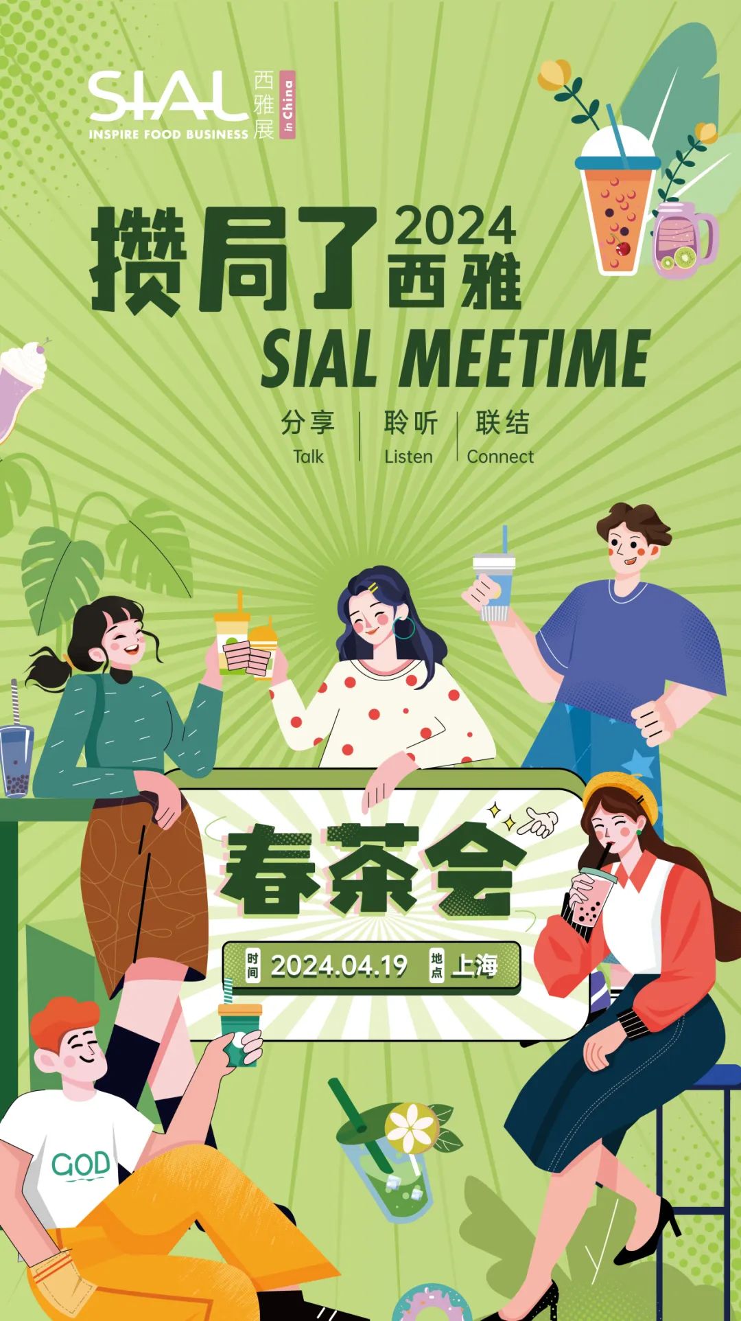SIAL Meetime 攢局了！西雅