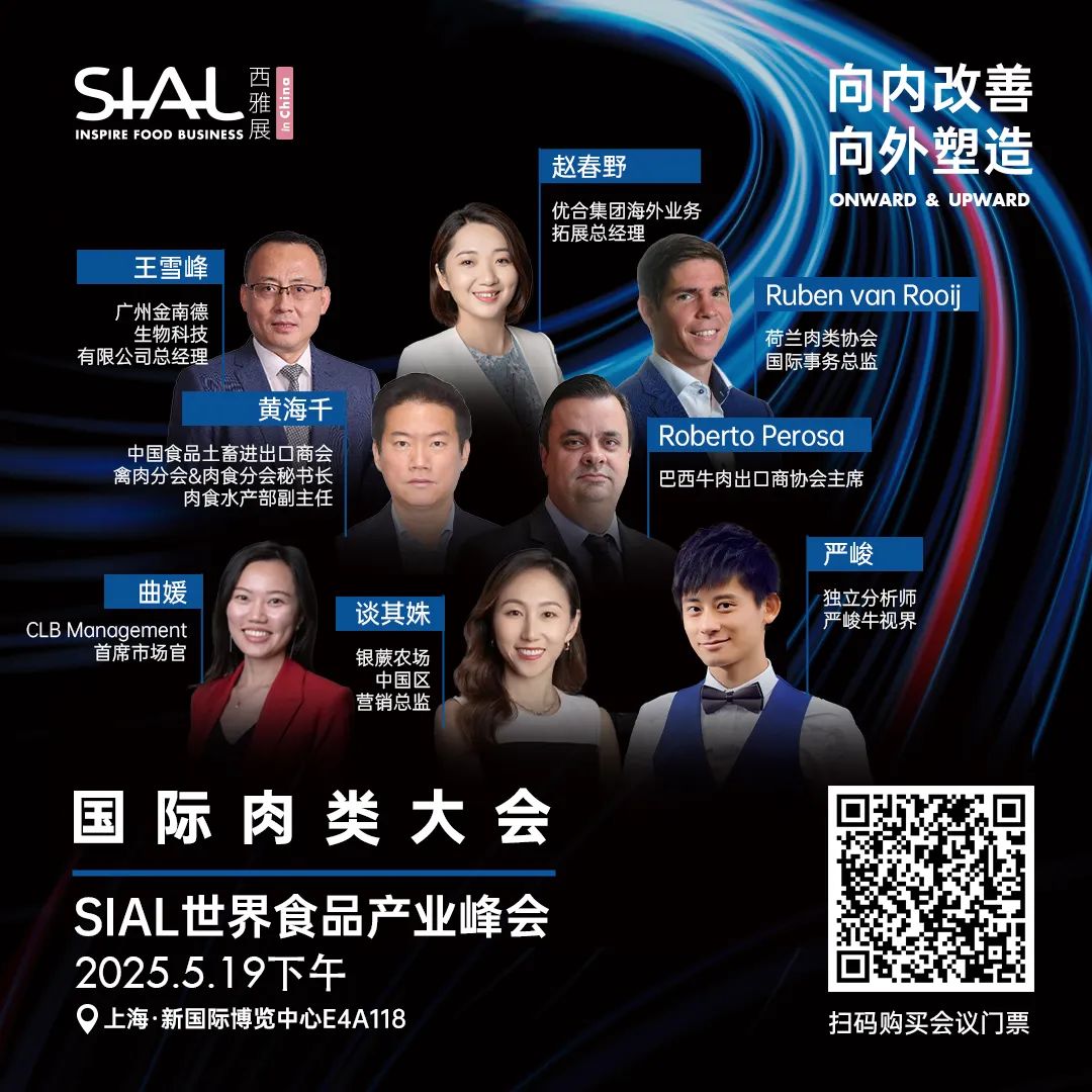 SIAL西雅國際食品展