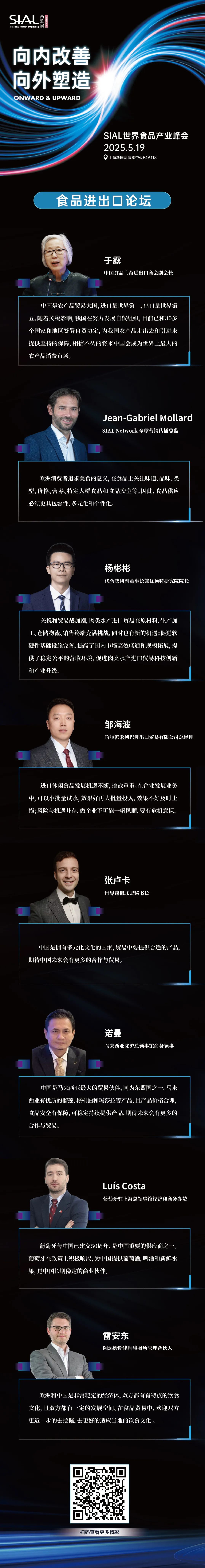 SIAL西雅國際食品展