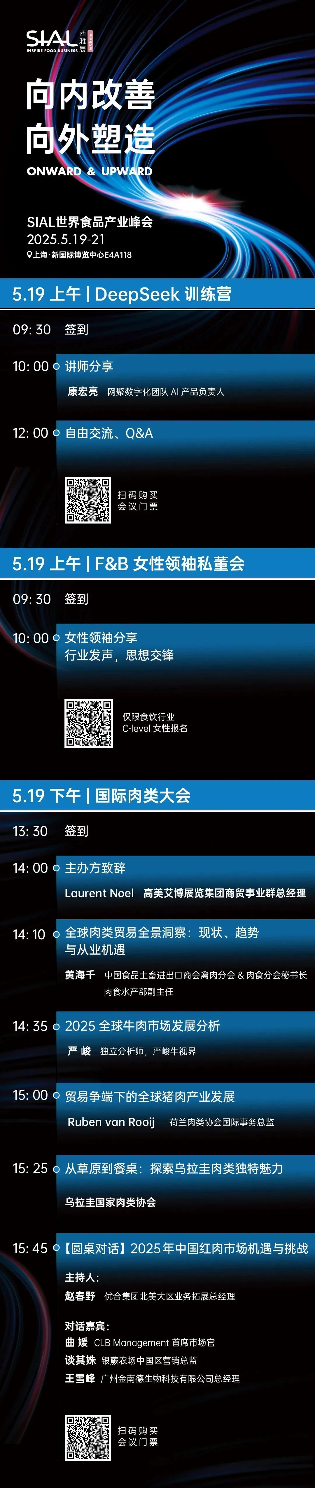 SIAL西雅國(guó)際食品展