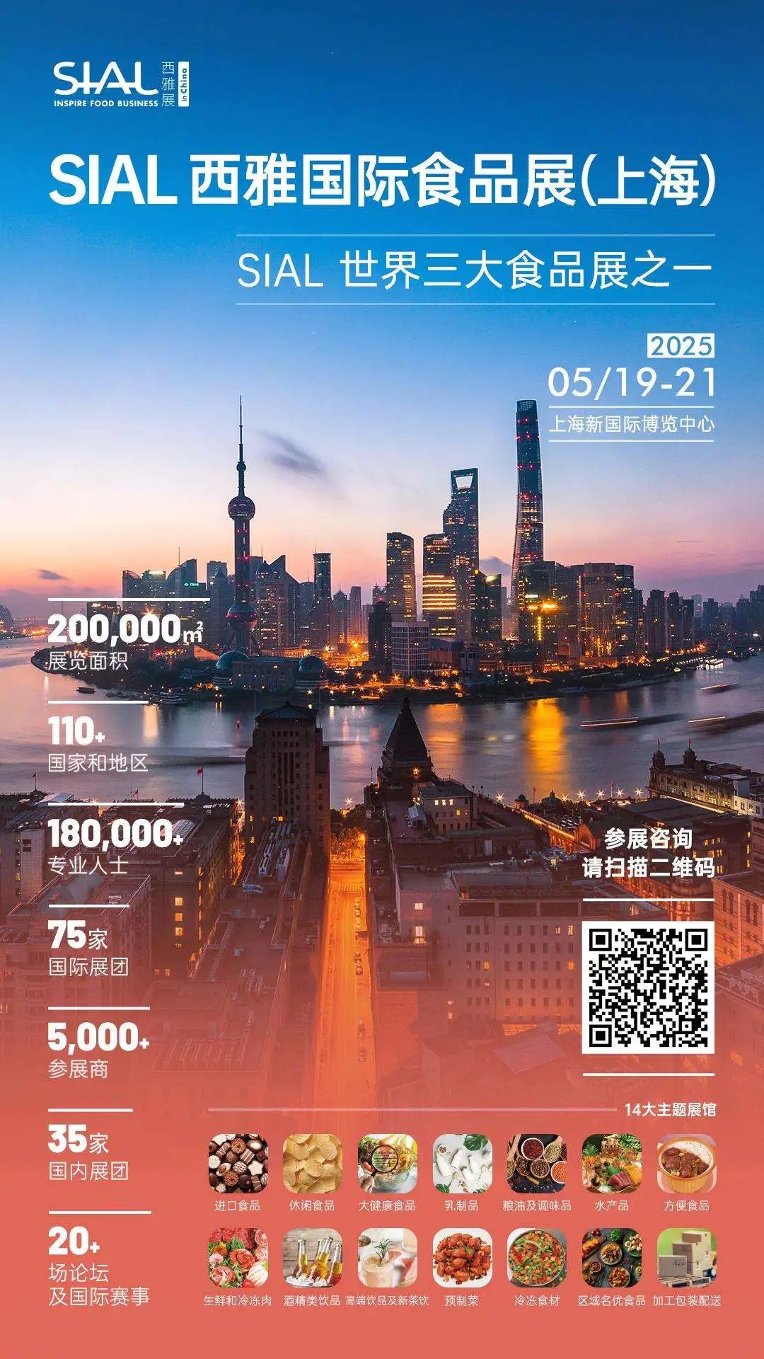 SIAL西雅國際食品展