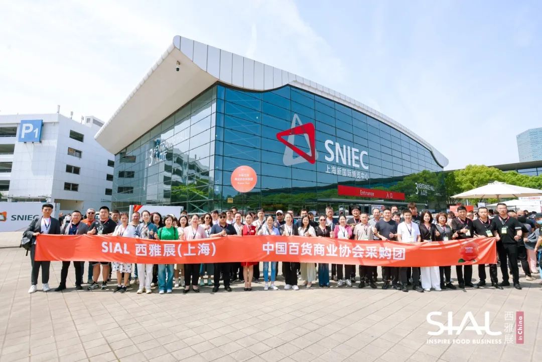 SIAL西雅國際食品展