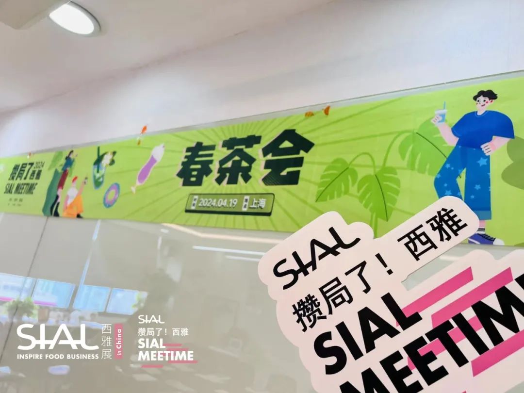 SIAL Meetime 攢局了！西雅