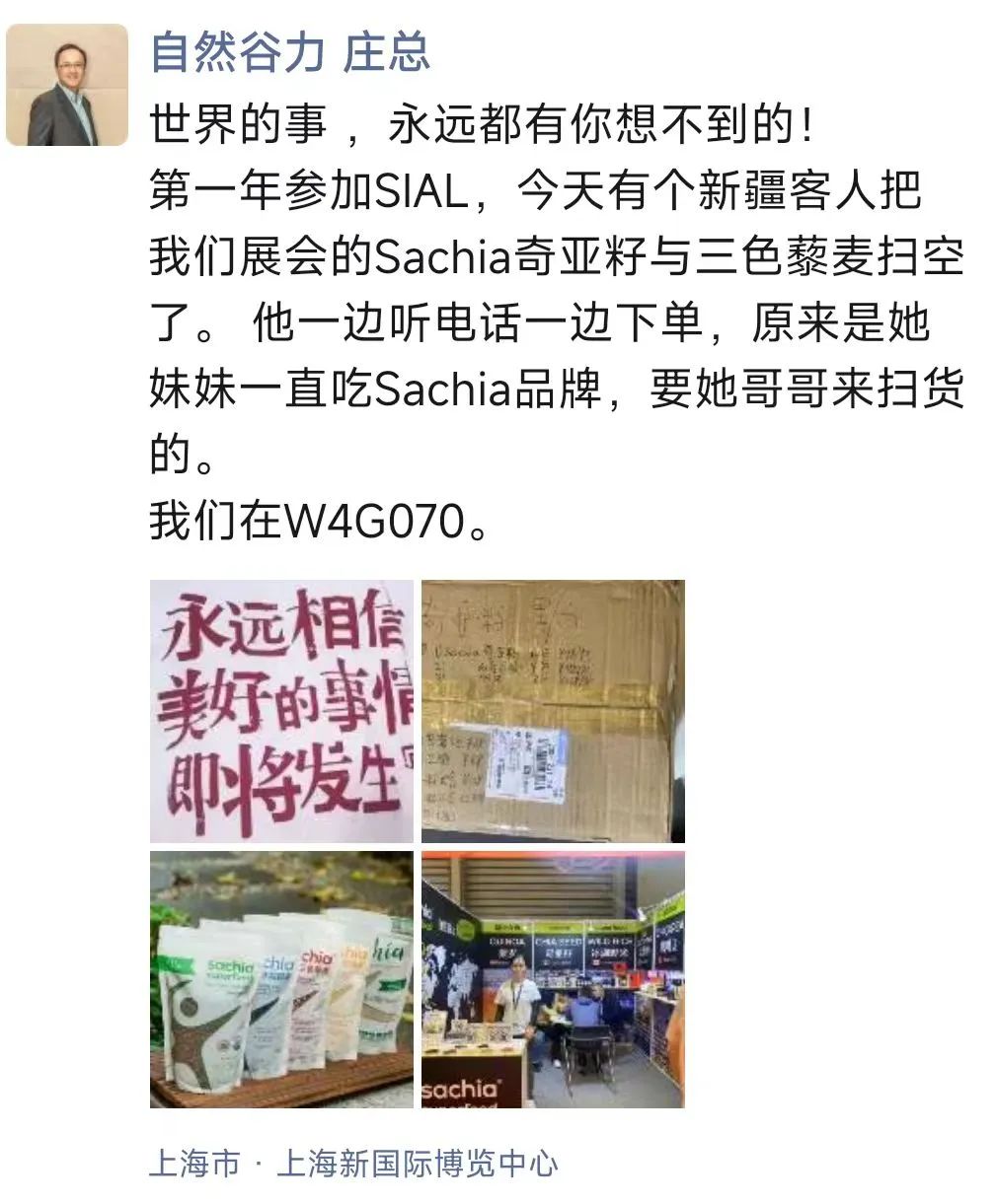 2024 SIAL 西雅國際食品展(上海