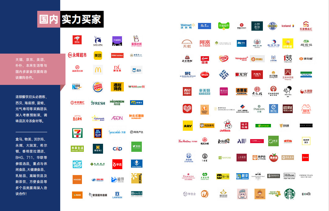 SIAL西雅國際食品展