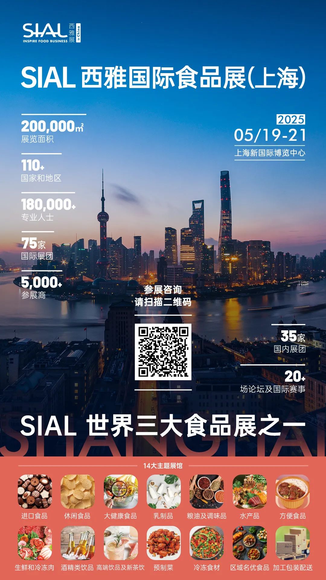 SIAL西雅國(guó)際食品展