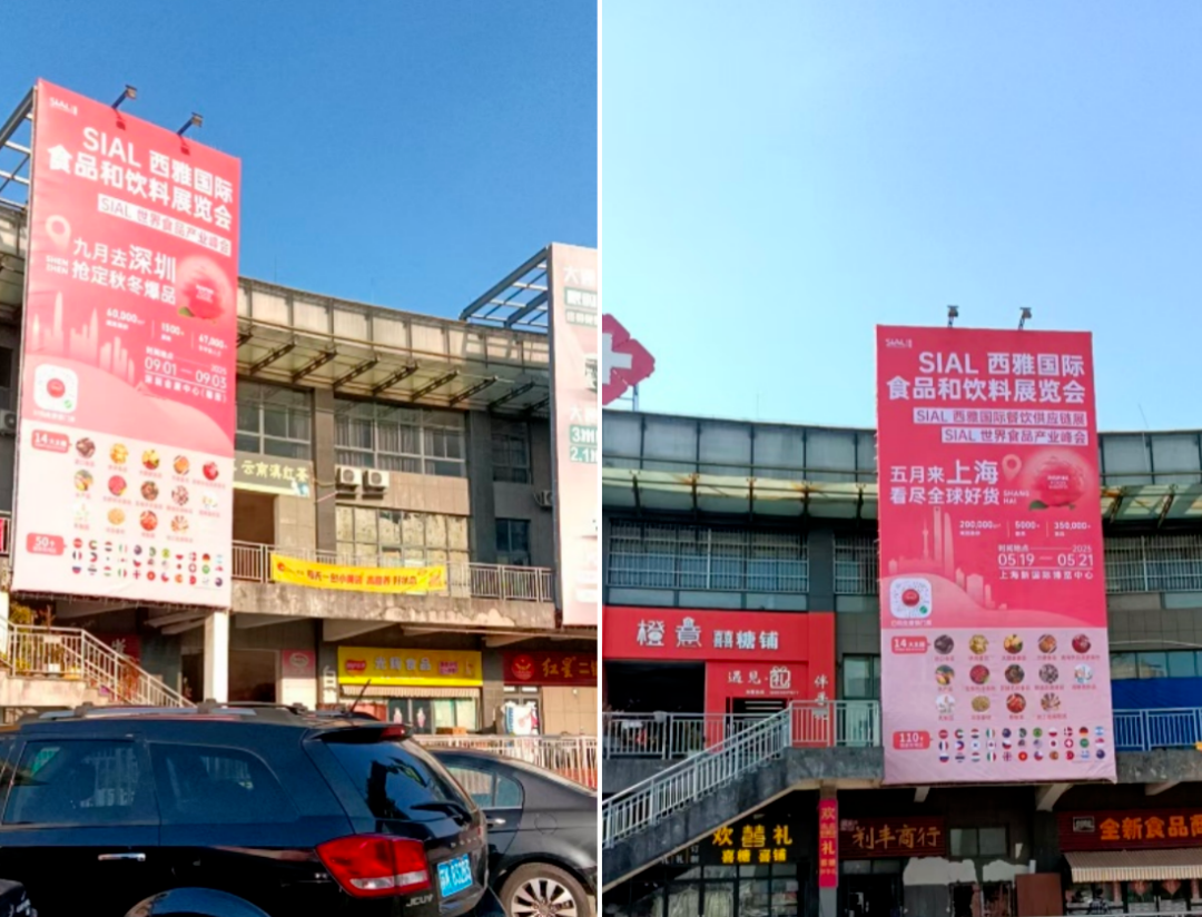 SIAL西雅國際食品展