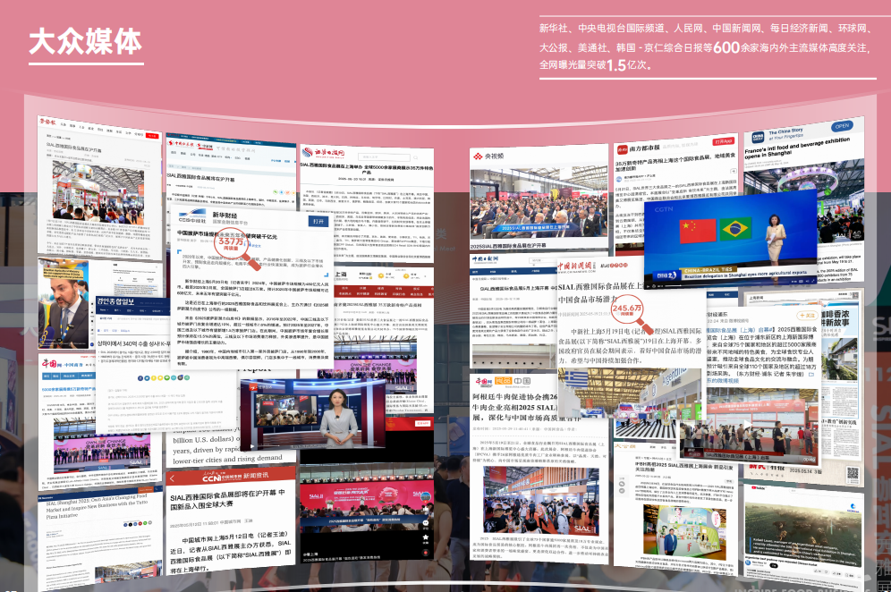 SIAL西雅國際食品展